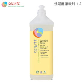SONETT ( ソネット 洗剤 ) ナチュラル ランドリーリンス 1L ( 無香料 ) 柔軟仕上げ剤 【 正規販売店 】.