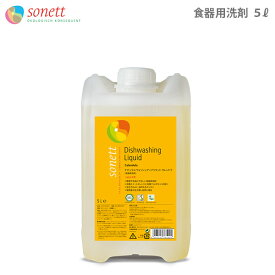 SONETT ( ソネット 洗剤 ) ナチュラル ウォッシュアップリキッド カレンドラ 5L ( 柑橘系の香り ) 食器用洗剤 【 正規販売店 】