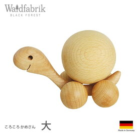 Waldfabrik ( ヴァルトファブリック社 ) 木製雑貨 置物 ころころ かめさん 『 大 』 ( 白木 ) 【 正規販売店 】