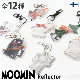 【 メール便可 】 MOOMIN ムーミン リフレクター/ 全12種　KIILU キールー HERLITZ ヘルリッツ 反射板 キーホルダー　【 正規販売店 】