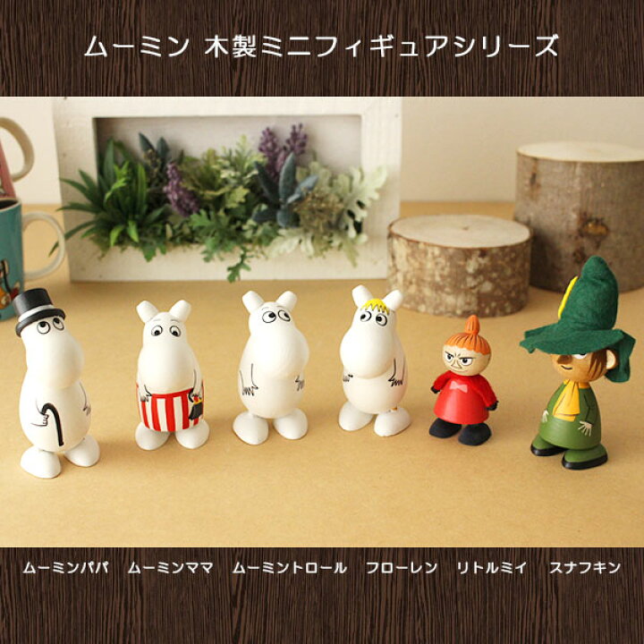 楽天市場】ムーミン フィギュア MOOMIN PUULELUT ( プーレルット 