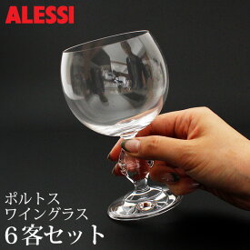ALESSI ( アレッシィ ) Porthos ポルトス ワイングラス / 6客セット 【 正規販売店 】