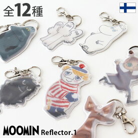 【 メール便可 】 MOOMIN ムーミン リフレクター1 / 全12種　KIILU キールー HERLITZ ヘルリッツ 反射板 キーホルダー　【 正規販売店 】