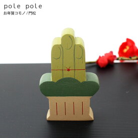 【 メール便可 】【 数量限定 】 polepole ( ぽれぽれ ) 『 お年賀 コモノ / 門松 』 手作り 雑貨 木製 置物