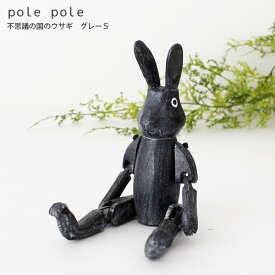 polepole ( ぽれぽれ ) 木製 雑貨 不思議の国のウサギ / グレー Sサイズ　【 正規販売店 】【 熨斗対応不可/メール便不可 】