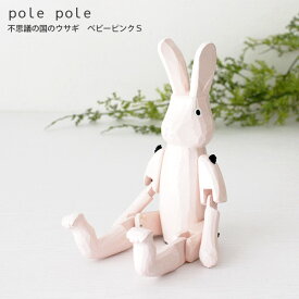 polepole ( ぽれぽれ ) 木製 雑貨 不思議の国のウサギ / ベビー ピンク Sサイズ　【 正規販売店 】【 熨斗対応不可/メール便不可 】