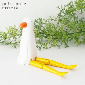 polepole ( ぽれぽれ ) 木製 雑貨 おすましカモメ　【 正規販売店 】【 熨斗対応不可/メール便不可 】