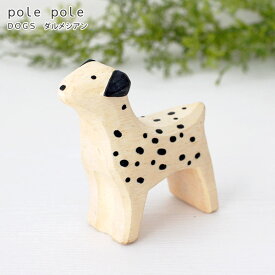 polepole ( ぽれぽれ ) 木製 雑貨 Dogs ドッグス / ダルメシアン　【 正規販売店 】【 熨斗対応不可/メール便不可 】