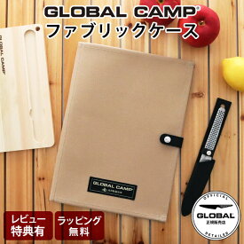 【特典】【 メール便可 】 グローバル 包丁 GLOBAL CAMP グローバル キャンプ ファブリックケース GCG-04　GLOBAL 包丁 浅草 犬印鞄製作所 帆布製 日本製 【 正規販売店 】