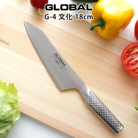 グローバル 包丁 G-4 文化　18cm ( 肉切り、野菜切り、菜切り、和包丁 ) GLOBAL 包丁 【 メール便不可 】