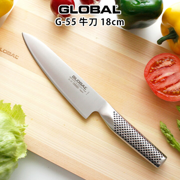 楽天市場】グローバル 包丁 G-55 牛刀 18cm ( 肉切り、菜切り 