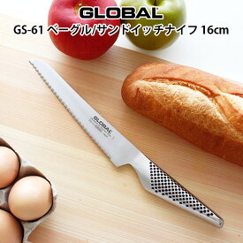 グローバル 包丁 GS-61 ベーグル / サンドイッチ ナイフ 16cm ( パンのカット ) GLOBAL 包丁 【 メール便不可 】