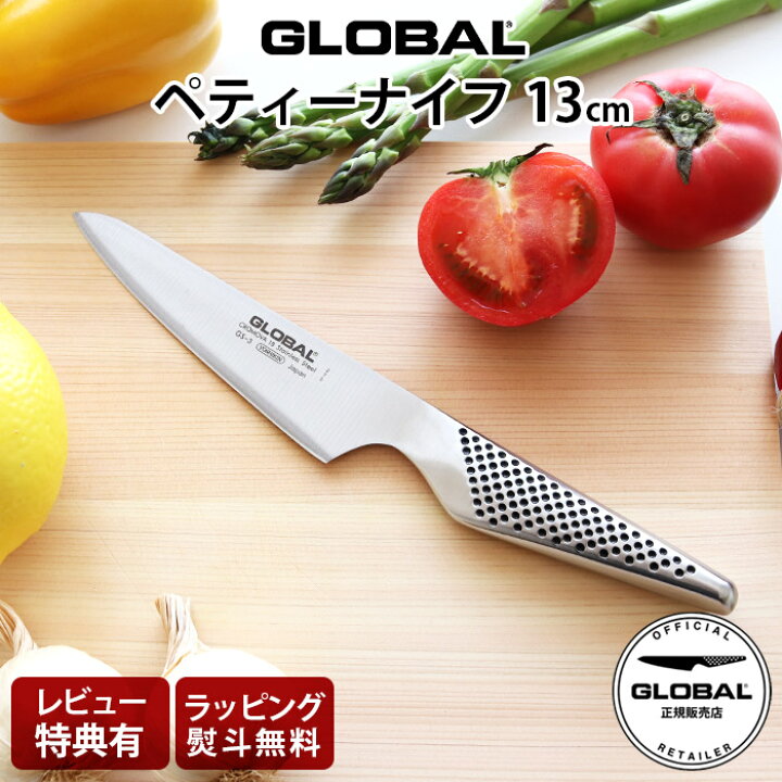 楽天市場】【特典】 グローバル 包丁 GS-3 ペティーナイフ 13cm ( 両刃 