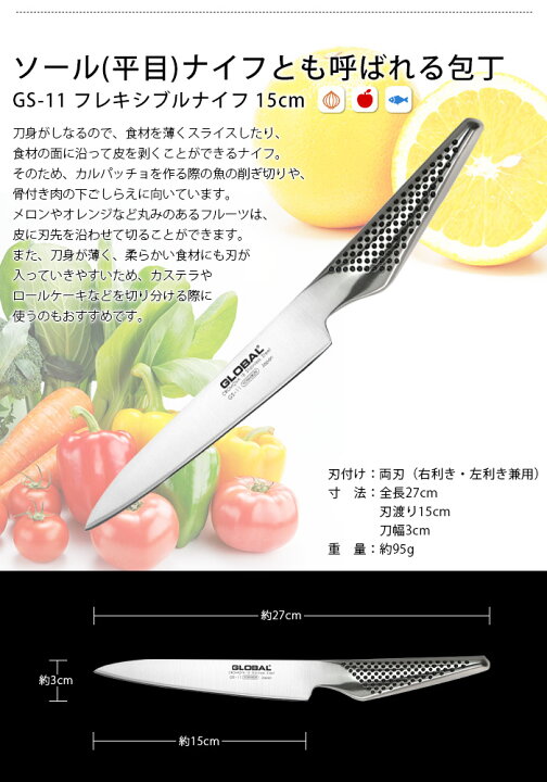 楽天市場】【特典】 グローバル 包丁 GS-11 フレキシブルナイフ 15cm 