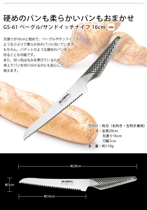 楽天市場】グローバル 包丁 GS-61 ベーグル / サンドイッチ ナイフ 