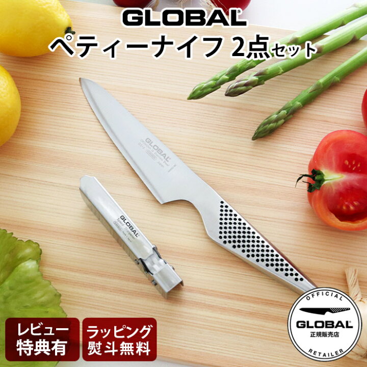 楽天市場】【特典】 グローバル 包丁 『 ペティーナイフ2点 ( 13cm 