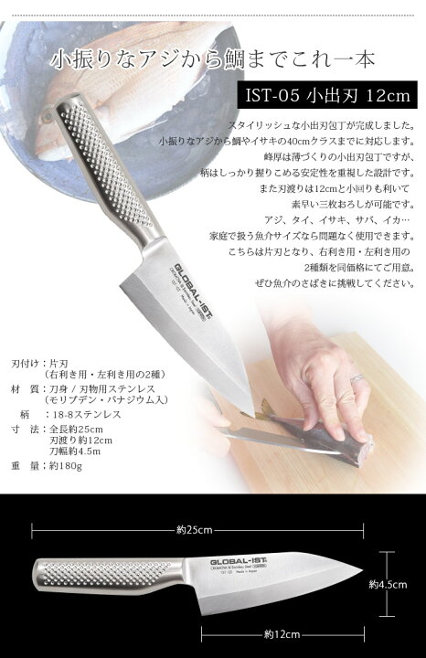 楽天市場】グローバル 包丁 GLOBAL-IST グローバル イスト IST 