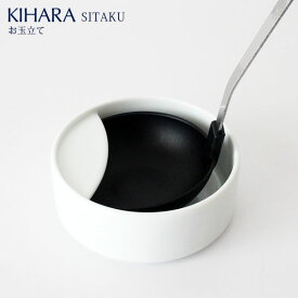 KIHARA ( キハラ ) SITAKU ( 支度 ) / お玉立て 道具として使える器 【 正規販売店 】【 メール便不可 】
