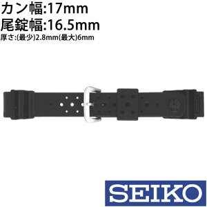 【送料無料】セイコーウレタンベルト 替えベルト SEIKOベルト SEIKO 時計 腕時計 セイコー ウレタンベルト ベルト バンド 交換 調整 カン幅: 17mm メンズ レディース DAL7BP 腕時計用バンド 純正