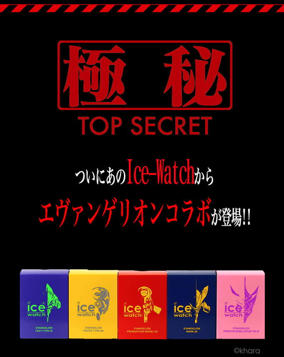 楽天市場 Evangelion Ice Watch 腕時計 新世紀 エヴァンゲリオン 初号機 碇シンジ 綾波レイ 零号機 式波 アスカ ラングレー 弐号機 渚カヲル 六号機 真希波 マリ イラストリアス 八号機 男女兼用 40mm 時計 人気 アニメ コラボ 限定 エバンゲリオン プレゼント 楽天市場 Evangelion Ice Watch 腕時計 新世紀 エヴァンゲリオン 初号機 碇シンジ 綾波レイ 零号機 式波 アスカ ラングレー 弐号機 渚カヲル 六号機 真希波 マリ イラストリアス 八号機 男女兼用 40mm 時計 人気 アニメ コラボ 限定 エバンゲリオン プレゼント
