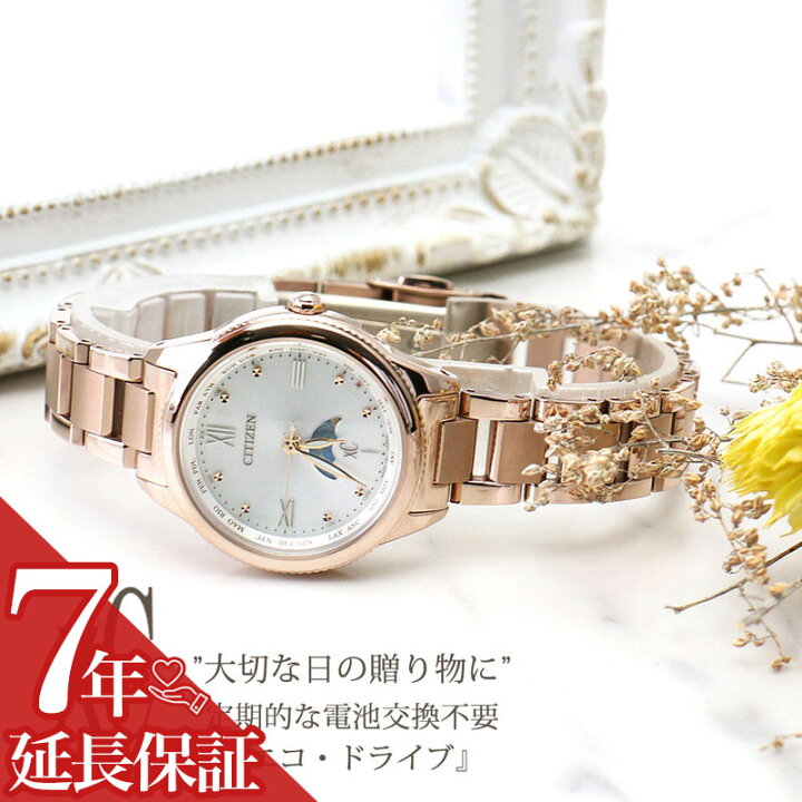 楽天市場 当日出荷 5年保証対象 シチズン 電波ソーラー 腕時計 Citizen 時計 クロスシー Xc Daichi Titania Happy Flight 女性 向け レディース Ee1004 57a 人気 おすすめ おしゃれ ブランド 彼女 恋人 妻 誕生日 記念日 成人 就職 お祝い プレゼント ギフト 楽天市場 当日出荷 5年保証対象 シチズン 電波ソーラー 腕時計 Citizen 時計 クロスシー Xc Daichi Titania Happy Flight 女性 向け レディース Ee1004 57a 人気 おすすめ おしゃれ ブランド 彼女 恋人 妻 誕生日 記念日 成人 就職 お祝い プレゼント ギフト