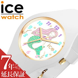 アイスウォッチ 腕時計 ICEWATCH 時計 アイス ウォッチ ICE WATCH キッズ 子供 ファンタジア スモール fantasia 020944 ホワイト 白 カラフル マーメイド ラバー シリコン ベルト バンド 可愛い かわいい ママ 保育士 人気 おすすめ おしゃれ ブランド プレゼント ギフト