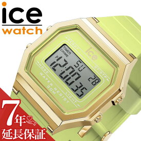 アイス ウォッチ 腕時計 ICE WATCH 時計 アイス ウォッチ ICE WATCH アイスデジット レトロ ICE digit retoro 人気 おすすめ おしゃれ ブランド プレゼント ギフト 女性 向け レディース かわいい カワイイ カジュアル スポーティー デジタル シンプル レトロ 022059