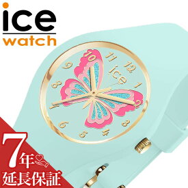 アイス ウォッチ 腕時計 ICE WATCH 時計 アイス ウォッチ ICE WATCH アイスファンタジア バタフライ ICE FANTASIA BUTTERFLY 時計デビュー かわいい 可愛い カワイイ 定番 シリコン 清潔 小さい 小さめ 子供 ICE-021953 人気 おすすめ おしゃれ ブランド プレゼント ギフト