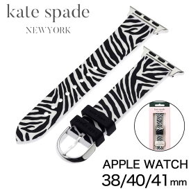 ケイト スペード 腕時計 kate spade ベルト ケイト スペード kate spade アップル ウォッチ ストラップ Apple Watch Strap 女性 向け レディース ベルト 替えベルト ブランド カワイイ かわいい 綺麗 こだわり KSS0145 人気 おすすめ おしゃれ ブランド プレゼント ギフト