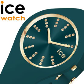 アイス ウォッチ 腕時計 ICE WATCH 時計 アイス コスモ ヴェルディグリ COSMOS Verdigris S+ レディース 腕時計 グリーン 可愛い かわいい シリコン シリコンラバー ラバーベルト カジュアル ファッション人気 おすすめ おしゃれ ブランド プレゼント ギフト 021593