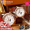 【62%OFF半額 \55,000-円引】【 ペアウォッチ 夫婦 】 Orobianco オロビアンコ 時計 腕時計 ペア ウォッチ アナログ …