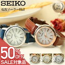 【50%OFF半額 \33,550-円引】【 当店限定 レトロ 電波ソーラー腕時計 】 SEIKO セイコー 腕時計 時計 電波 ソーラー 電波ソーラー ソーラー電波 レディース レディース腕時計 アナログ 革 革ベルト レザー メタルバンド 女性 女子 小ぶり 小さい 小さめ 華奢 細い 大人