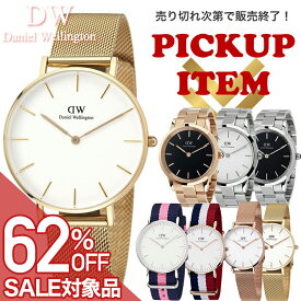 【最大62%OFF 半額 \9,790-円引】【 Daniel Wellington 売切れたら販売終了！厳選 8type 】 ダニエルウェリントン ダニエル ウェリントン 腕時計 時計 ブランド レディース アナログ シンプル おしゃれ かわいい 女性 女子 大人 可愛い 大人可愛い 大学生 仕事 ビジネス