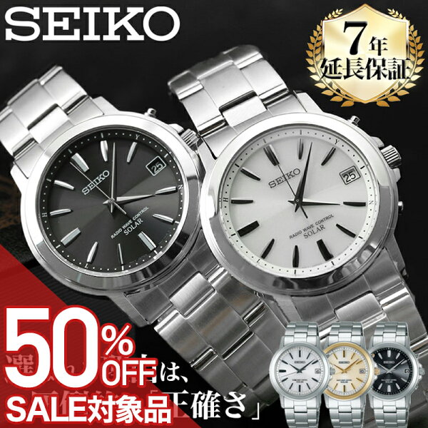 【最大27,867円引き】【44％OFF】【 新社会人 恥ずかしくない腕時計 】SEIKO セイコー ソーラー 電波 電波ソーラー ソーラー電波 腕時計 時計 ブランド メンズ 大人 かっこいい アナログ シンプル メタル メタルバンド シルバー 男性 男子 仕事 ビジネス 日付 カレンダー