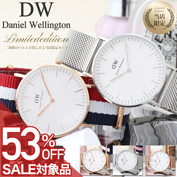 【最大10,263円引き】【20％OFF】【替えベルト 付き】 ダニエルウェリントン 腕時計 時計 ベルト ナイロン メッシュベルト ダニエル ウェリントン レディース おしゃれ かわいい ブランド シンプル シルバー ローズゴールド 女性 プレゼント 贈り物 高校生 大学生 社会人