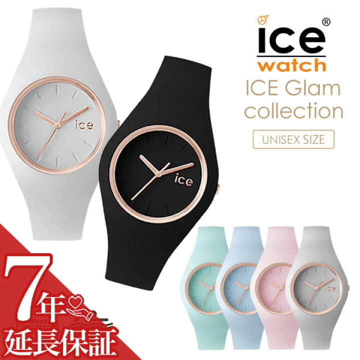 楽天市場 アイスウォッチ 時計 Icewatch 腕時計 アイス ウォッチ Ice Watch アイス グラム パステル Ice Glam メンズ レディース ブラック ホワイト グラムパステル 人気 ブランド 防水 シリコン プレゼント ギフト ペアウォッチ 送料無料 腕時計ギフトのパピヨン