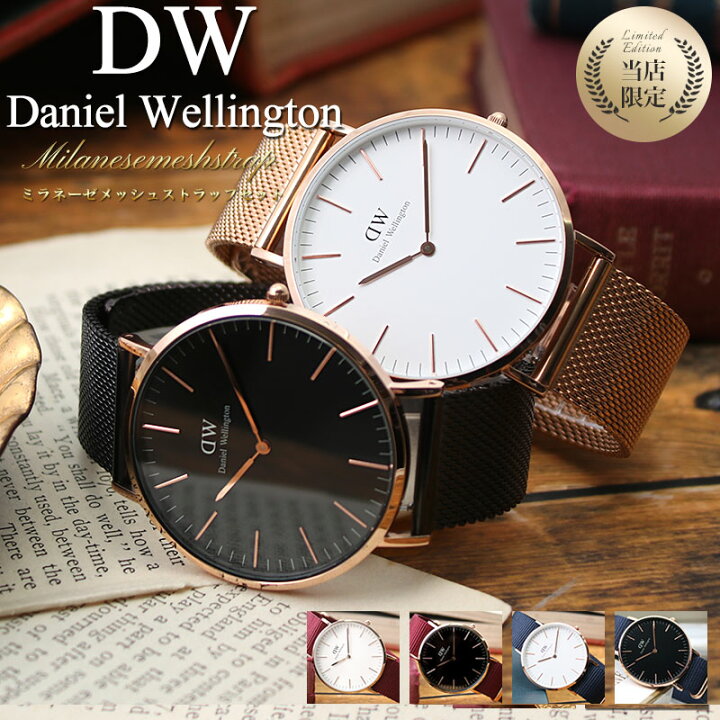 楽天市場 ダニエルウェリントン 腕時計 Daniel Wellington 時計 クラシック 40mm メンズ レディース 男性 女性 人気 ブランド 華奢 彼氏 彼女 恋人 夫婦 おすすめ プレゼント メッシュベルト おしゃれ シンプル ギフト かわいい おしゃれ 記念日 限定 お揃い コーデ ペア