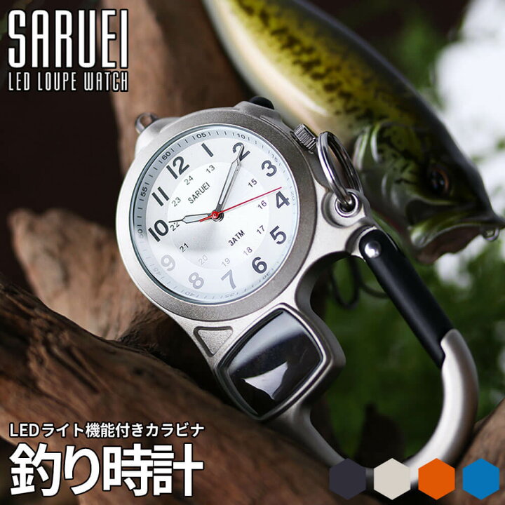 楽天市場 釣り 専用 Ledライト付き カラビナ 時計 Saruei ハンギングウォッチ メンズ 釣り好き 男性 向け 夫 旦那 彼氏 父親 釣り用 頑丈 バス釣り 人気 おすすめ プレゼント アウトドア キャンプ 登山 バッグ ハングウォッチ フックウォッチ キーホルダー 鞄 カバン
