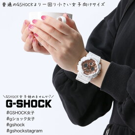 【G-SHOCK女子始めませんか？】カシオ 腕時計 ジーショック CASIO 時計 G-SHOCK Gショック G SHOCK レディース 女性 向け 黒 白 ブラック ホワイト デジタル アナデジ カレンダー 仕事 学校 通学 大学生 おしゃれ ビッグフェイス 日付 金属アレルギー 大きめ 20気圧 防水