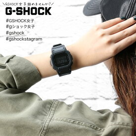 【G-SHOCK女子始めませんか？】カシオ 腕時計 ジーショック CASIO 時計 G-SHOCK Gショック G SHOCK レディース 女性 向け 黒 ブラック オールブラック 5600 デジタル 5600BB カレンダー 仕事 学校 通学 大学生 おしゃれ シンプル 日付 金属アレルギー 大きめ 20気圧 防水