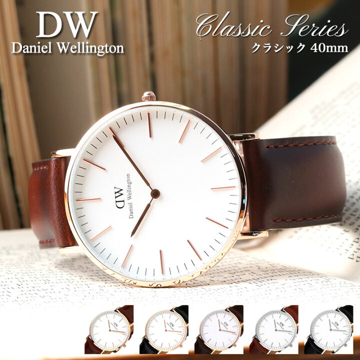 楽天市場 ダニエルウェリントン 腕時計 Danielwellington 時計 ダニエル ウェリントン クラシック ローズ ゴールド シルバー 40mm Classic Rose レディース 女性 向け ホワイト 北欧 Dw シンプル 革ベルト レザー ベルト ブランド 薄型 軽量 人気 上品 プレゼント