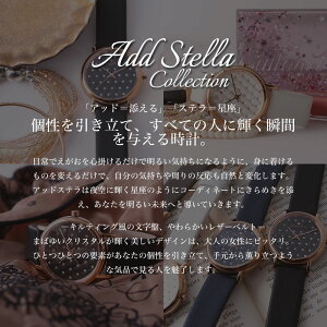 楽天市場 大切な方への プレゼント に アッドステラ 腕時計 Addstella 時計 レディース 女性 向け おすすめ 人気 ブランド おしゃれ キルティング ビジュー 革ベルト ジュエリー 華奢 アクセサリー かわいい 母 お母さん 母親 キラキラ 星座 仕事 主婦 30代 40代 50代 楽天市場 大切な方への プレゼント に アッドステラ 腕時計 Addstella 時計 レディース 女性 向け おすすめ 人気 ブランド おしゃれ キルティング ビジュー 革ベルト ジュエリー 華奢 アクセサリー かわいい 母 お母さん 母親 キラキラ 星座 仕事 主婦 30代 40代 50代