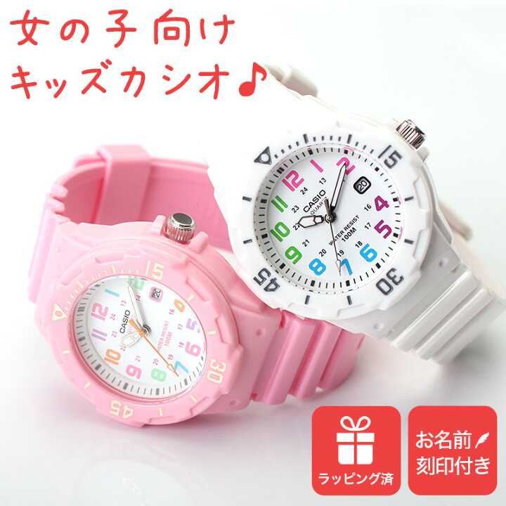 楽天市場 名入れ付き キッズカシオ キッズ カシオ 時計 Casio 腕時計 子供用 アナログ腕時計 キッズ時計 子供用腕時計 子供用時計 子ども 子供 小学生 防水 女の子 女子 遠足 修学旅行 人気 ブランド 誕生日 プレゼント 親子 コーデ 入園 入学 祝い ギフト 名入れ