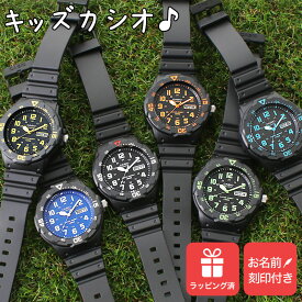 【名入れ付き キッズカシオ】キッズ カシオ 時計 CASIO 腕時計 子供用 アナログ腕時計 キッズ時計 子供用腕時計 子供用時計 子ども 子供 男の子 男子 小学生 防水 ジュニア ボーイズ 遠足 修学旅行 人気 ブランド 誕生日 プレゼント 親子 コーデ 入園 入学 祝い