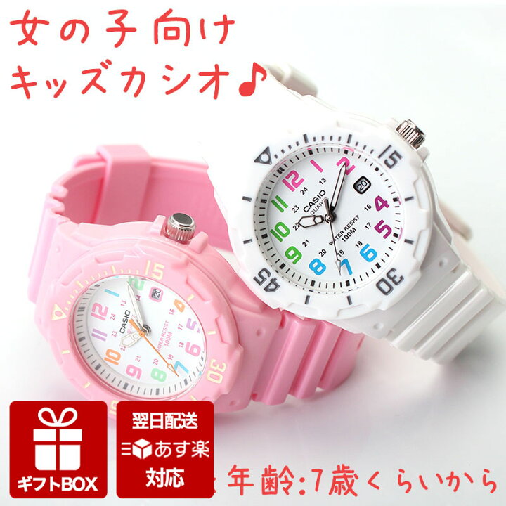 楽天市場 女の子用 キッズカシオ キッズ カシオ 時計 Casio 腕時計 キッズ腕時計 子供用腕時計 子供用時計 子ども 子供 小学生 女の子 防水 スポーツ アウトドア 軽い 軽量 つけやすい 遠足 修学旅行 人気 ブランド 誕生日 プレゼント 親子 ペア コーデ チプカシ