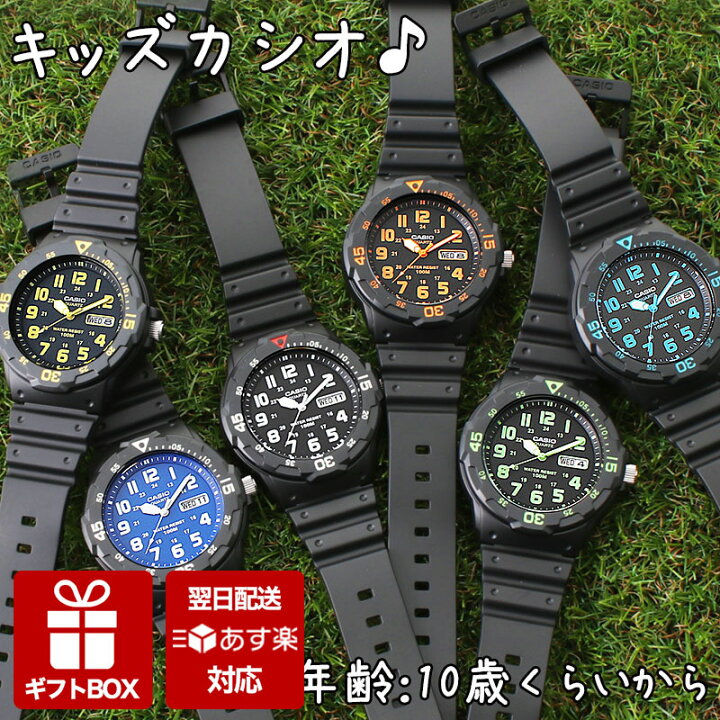 楽天市場 男の子用 キッズカシオ カシオ 時計 キッズ カシオ Casio 腕時計 キッズ腕時計 子供用腕時計 子供用時計 子ども 子供 小学生 低学年 中学年 高学年 男の子 防水 スポーツ アウトドア 軽い 軽量 遠足 修学旅行 人気 ブランド 誕生日 プレゼント 親子 ペア