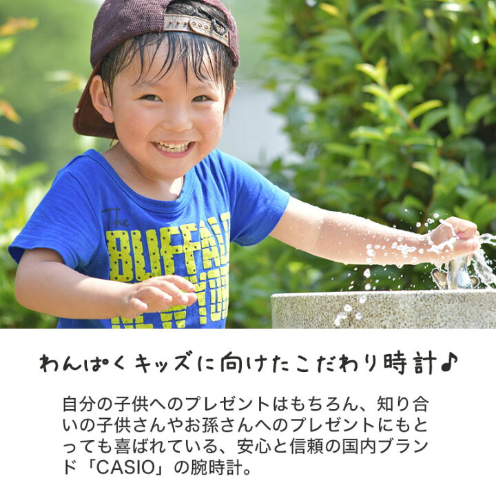 楽天市場 当日出荷 名入れ付き キッズカシオ キッズ カシオ 時計 Casio 腕時計 子供用 アナログ腕時計 キッズ時計 子供用腕時計 子供用 時計 子ども 子供 男の子 男子 小学生 防水 ジュニア ボーイズ 遠足 修学旅行 人気 ブランド 誕生日 プレゼント 親子 コーデ