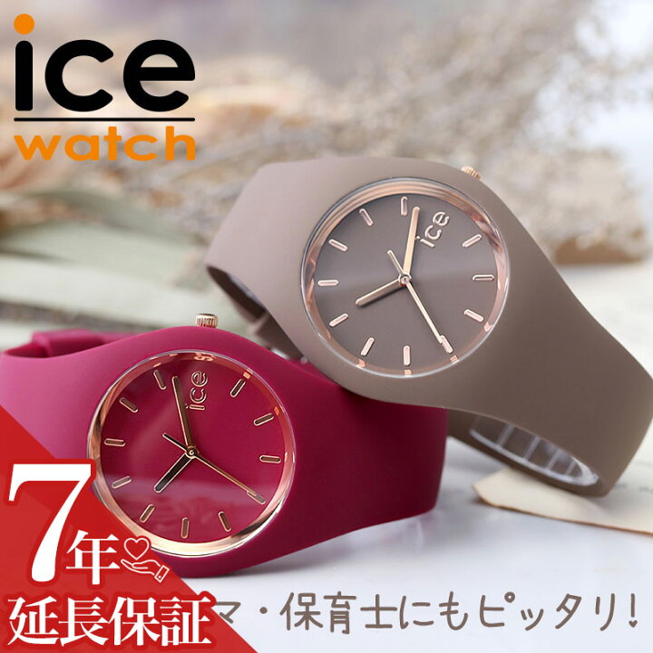 楽天市場 ママ 保育士さん専用 アイスウォッチ 腕時計 Icewatch 時計 アイス ウォッチ Ice Watch ミディアム レディース 女性 用 代 30代 40代 ママ友 保育士 幼稚園 小学校 教師 先生 彼女 妻 嫁 お母さん プレゼント 人気 ブランド おしゃれ シリコン