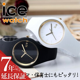 【ママ 保育士さん専用】アイスウォッチ 腕時計 ICEWATCH 時計 アイス ウォッチ ICE WATCH スモール レディース 女性 用 20代 30代 40代 [ ママ友 保育士 幼稚園 小学校 教師 先生 彼女 妻 嫁 お母さん プレゼント 人気 ブランド おしゃれ シリコン 防水 軽い 軽量 小ぶり ]