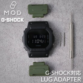 【G-SHOCK 対応 アダプター】Gショック 替えベルト 用 ラグ アダプター カスタム 24mm カン 幅 ジーショック ストラップ 替え バンド ベルト 交換用 人気 おすすめ おしゃれ ミリタリー カスタムパーツ 部品 パーツ カスタム 改造 部品 DW 5600 5600BB 5750 6900 M5610 MOD